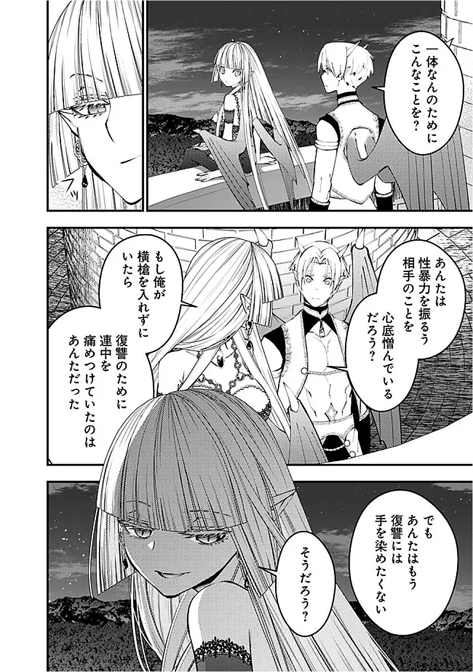 復讐を希う最強勇者は、闇の力で殲滅無双する Chap 116 - Next Chap 117