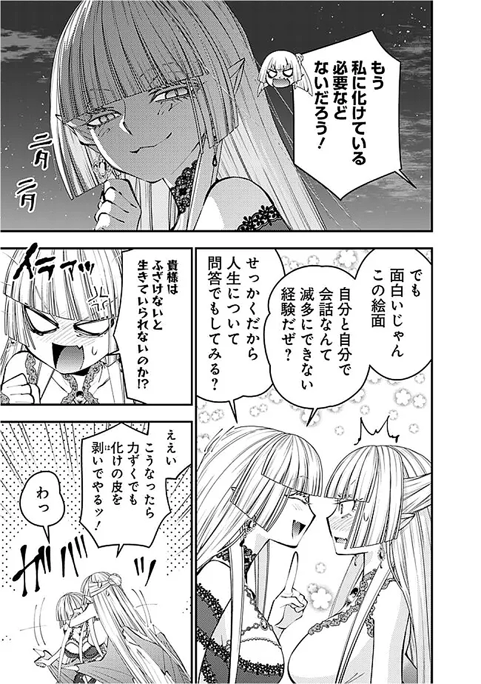 復讐を希う最強勇者は、闇の力で殲滅無双する Chap 116 - Next Chap 117