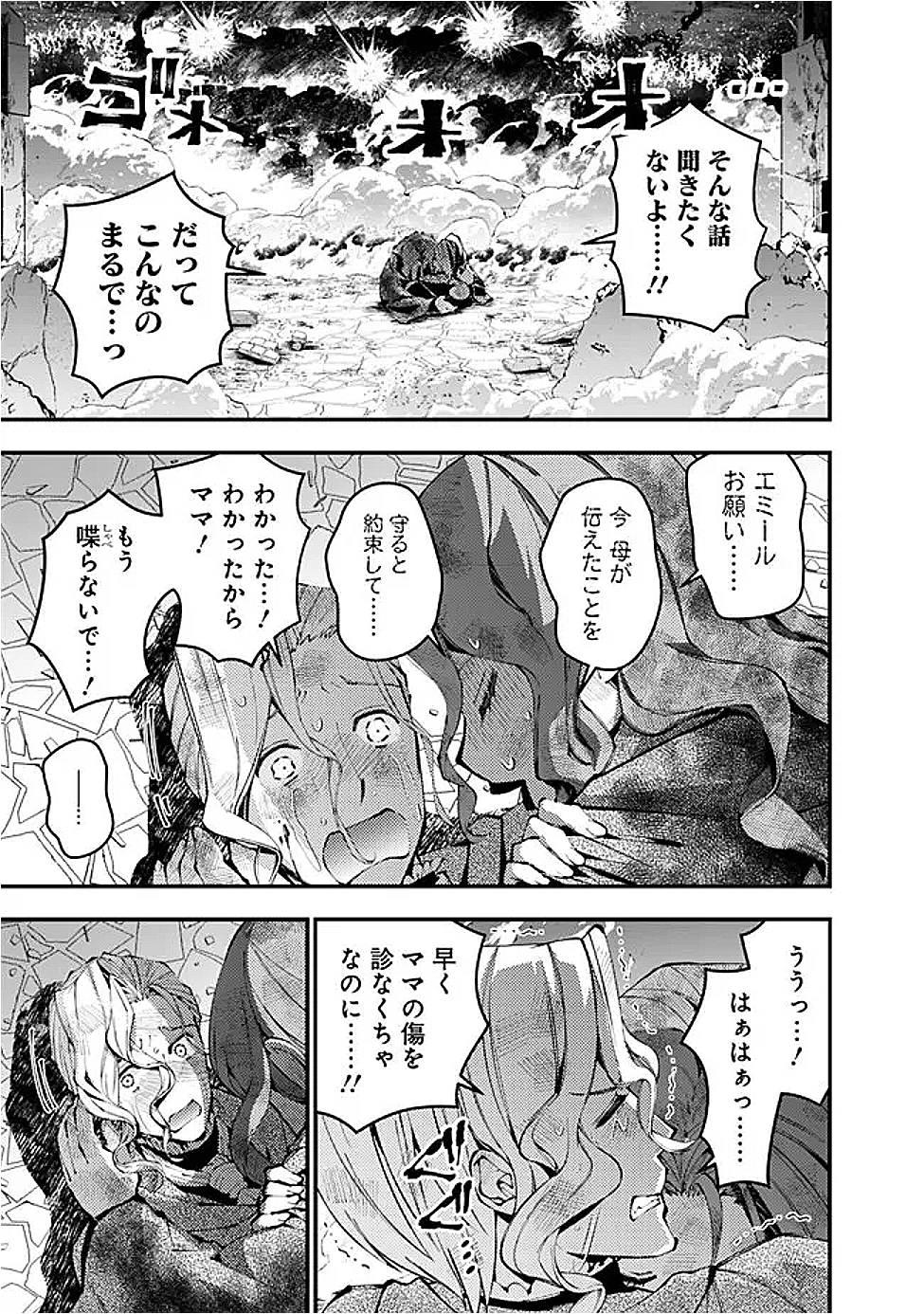 復讐を希う最強勇者は、闇の力で殲滅無双する Chap 117 - Next Chap 118