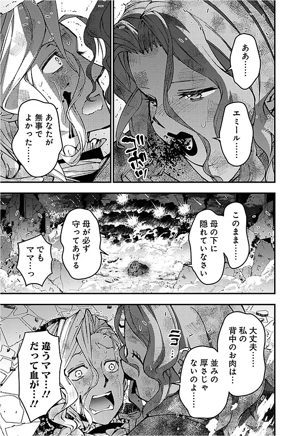 復讐を希う最強勇者は、闇の力で殲滅無双する Chap 117 - Next Chap 118