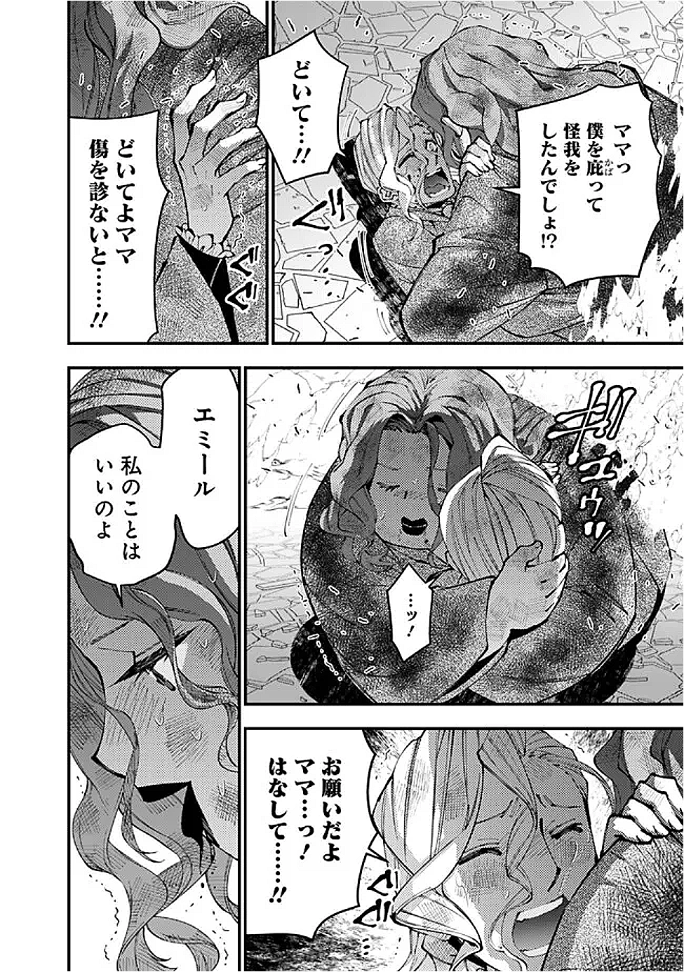 復讐を希う最強勇者は、闇の力で殲滅無双する Chap 117 - Next Chap 118
