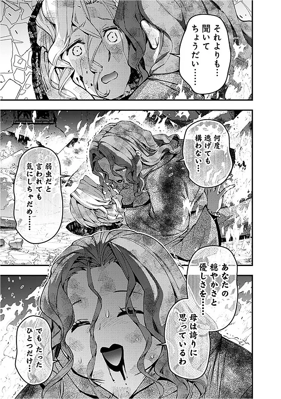復讐を希う最強勇者は、闇の力で殲滅無双する Chap 117 - Next Chap 118