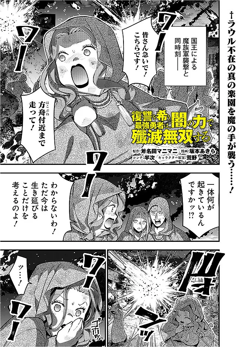 復讐を希う最強勇者は、闇の力で殲滅無双する Chap 117 - Next Chap 118