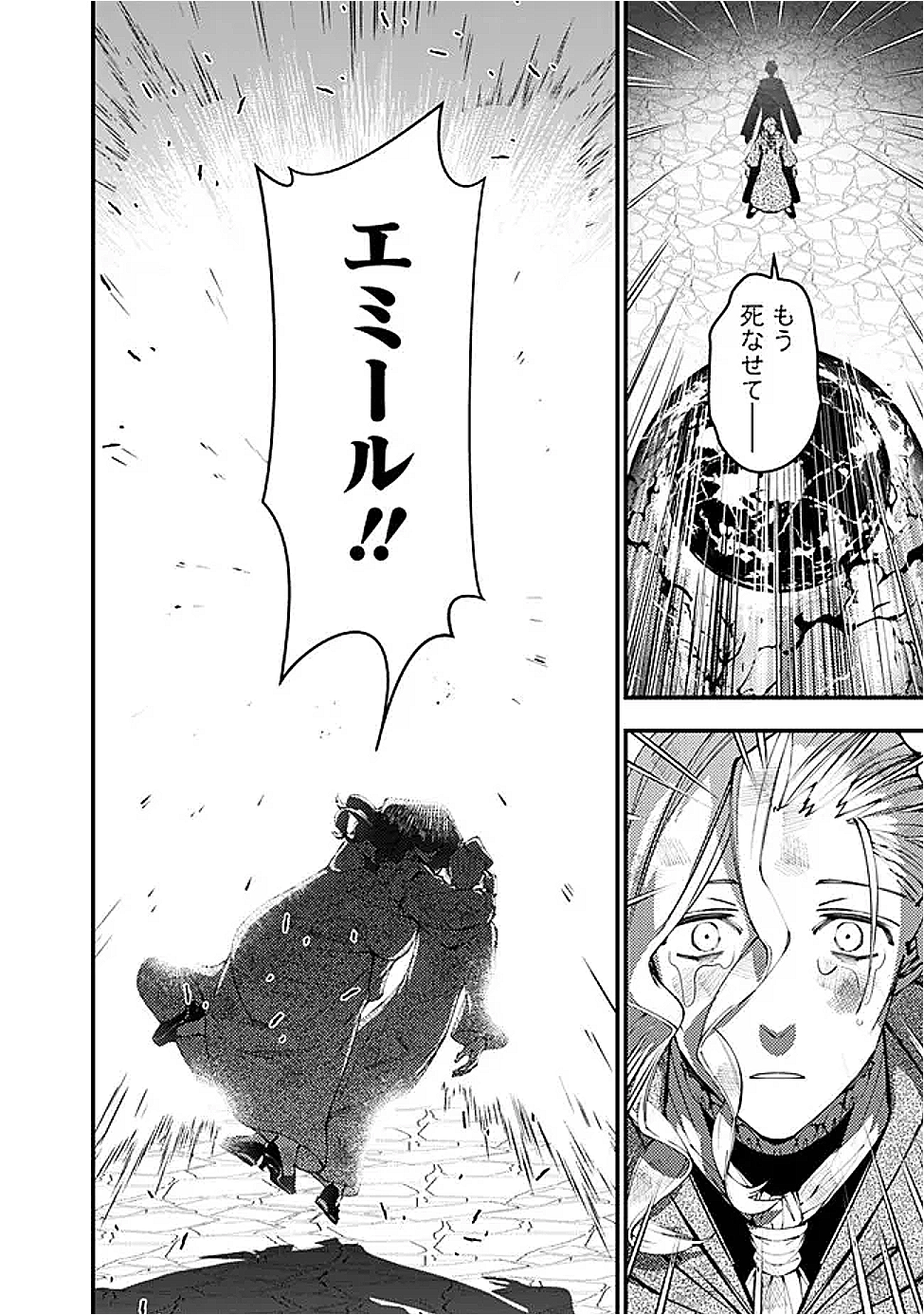 復讐を希う最強勇者は、闇の力で殲滅無双する Chap 117 - Next Chap 118