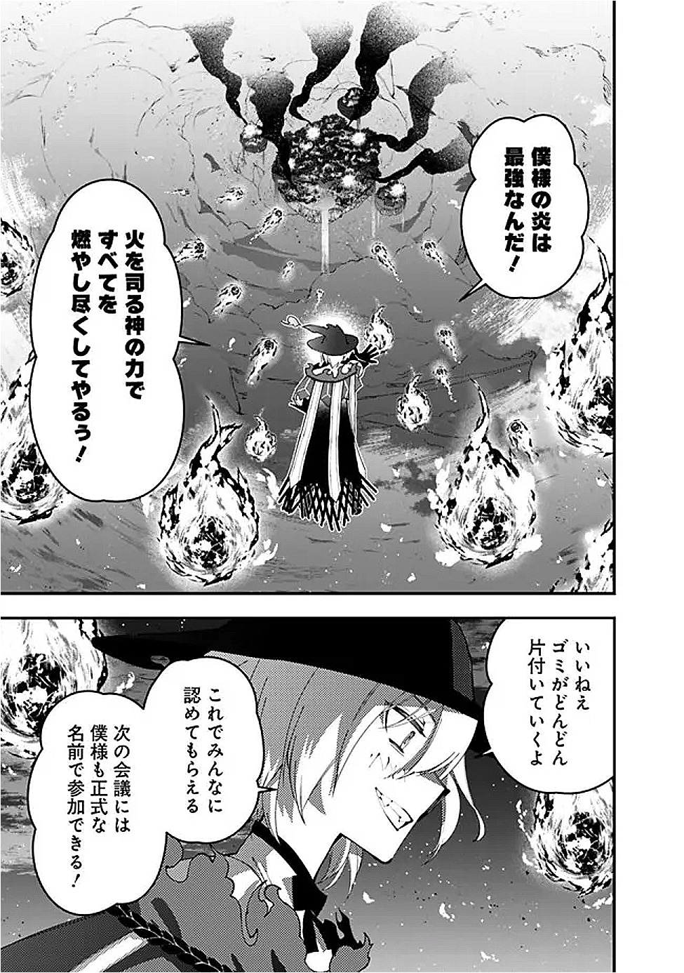 復讐を希う最強勇者は、闇の力で殲滅無双する Chap 117 - Next Chap 118