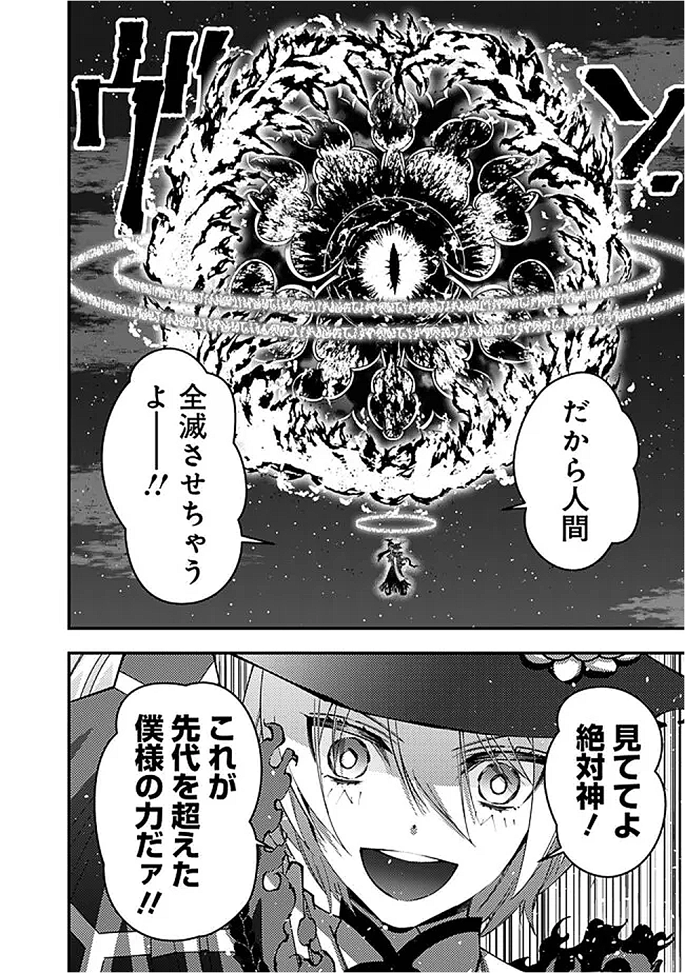 復讐を希う最強勇者は、闇の力で殲滅無双する Chap 117 - Next Chap 118