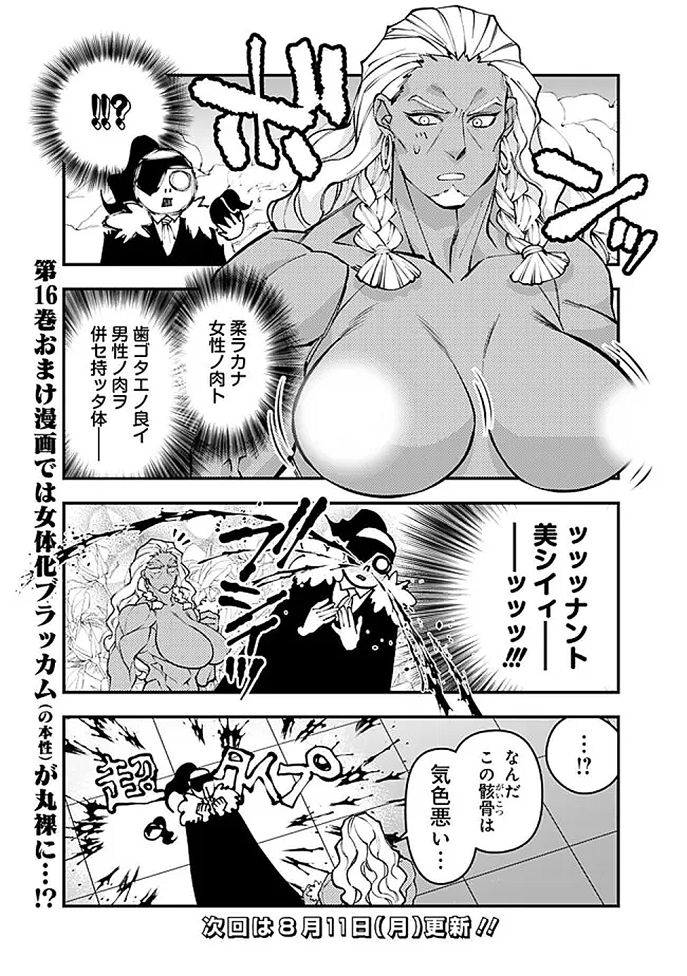 復讐を希う最強勇者は、闇の力で殲滅無双する Chap 118.5 - Next Chap 119.5