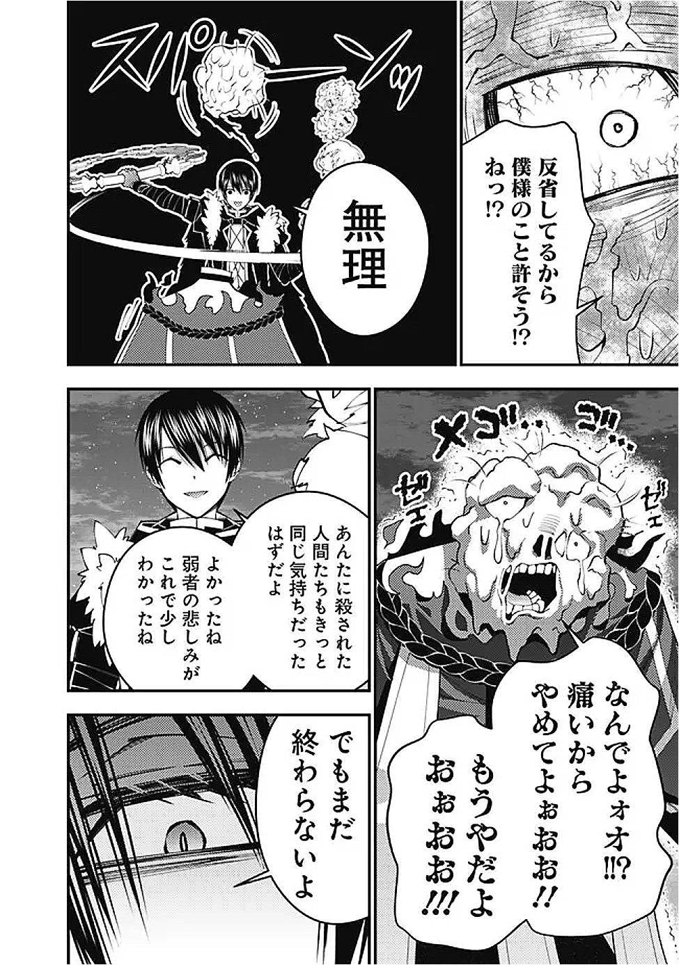 復讐を希う最強勇者は、闇の力で殲滅無双する Chap 118 - Next Chap 119