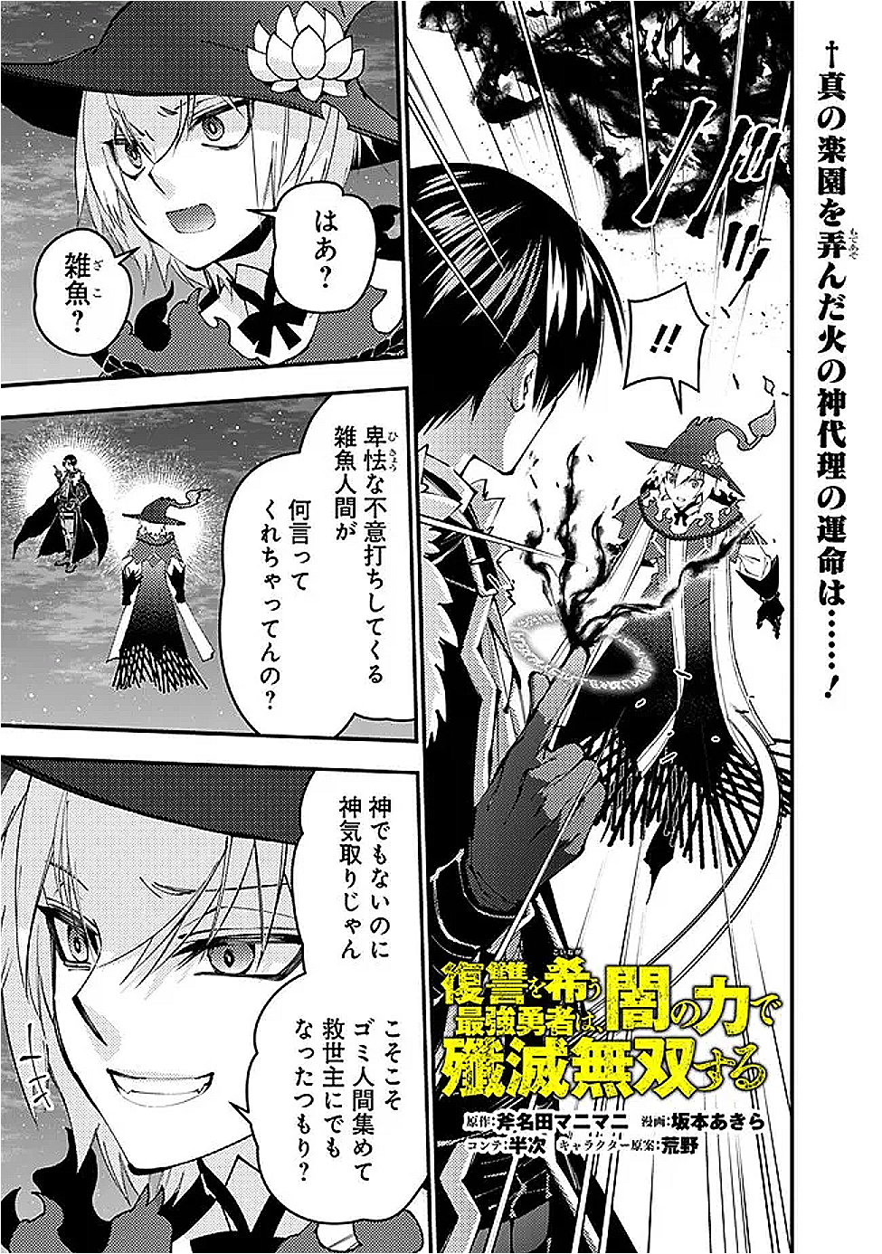 復讐を希う最強勇者は、闇の力で殲滅無双する Chap 118 - Next Chap 119