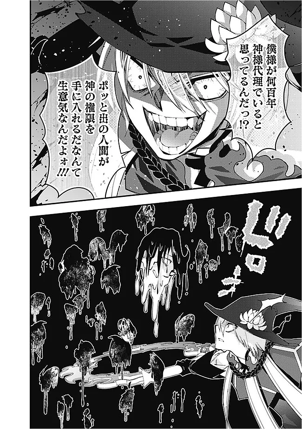 復讐を希う最強勇者は、闇の力で殲滅無双する Chap 118 - Next Chap 119