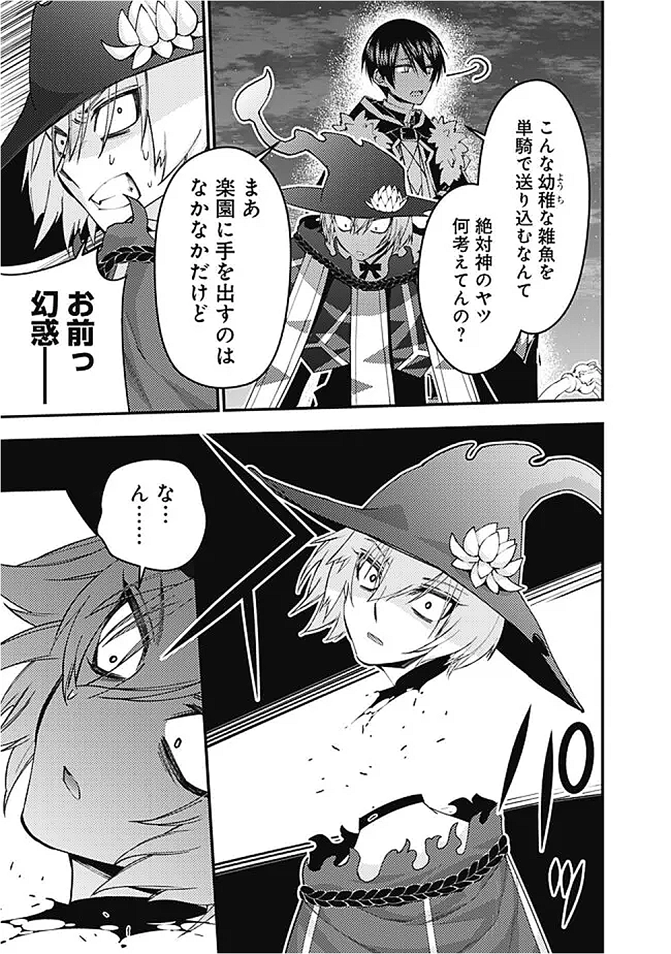 復讐を希う最強勇者は、闇の力で殲滅無双する Chap 118 - Next Chap 119