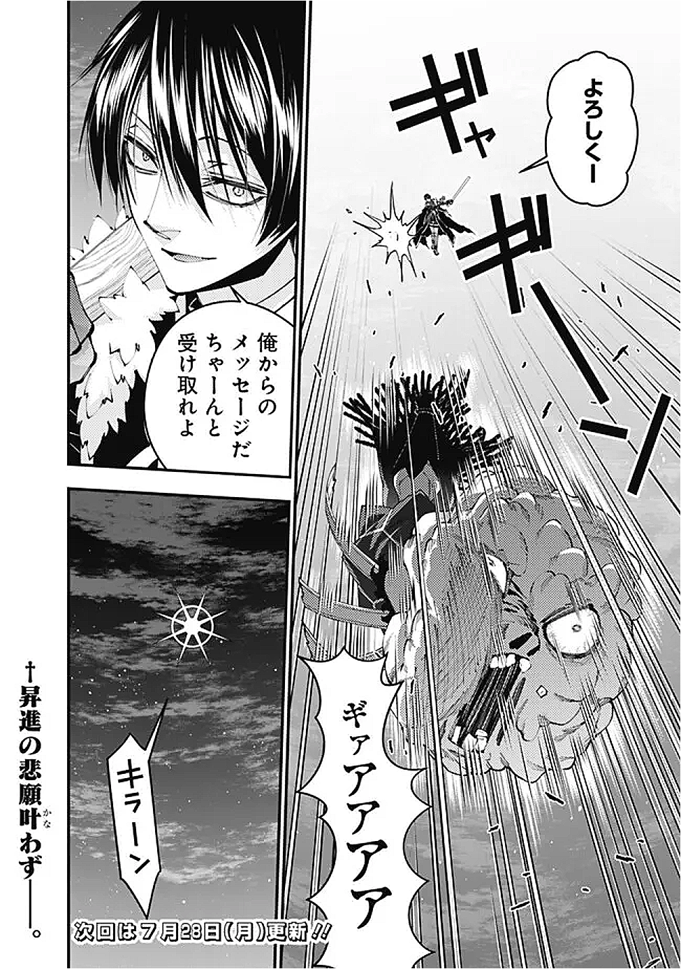 復讐を希う最強勇者は、闇の力で殲滅無双する Chap 118 - Next Chap 119