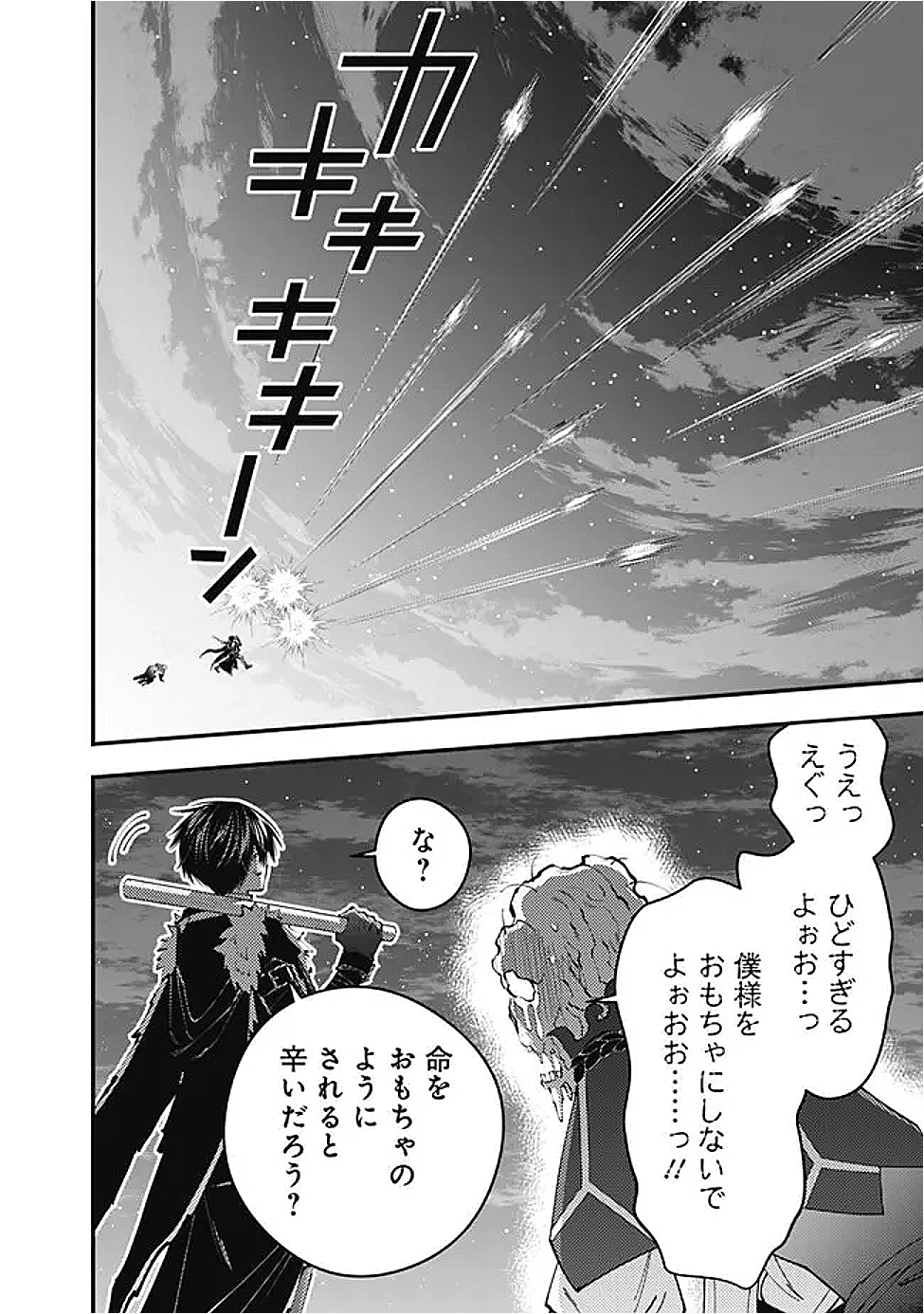 復讐を希う最強勇者は、闇の力で殲滅無双する Chap 118 - Next Chap 119
