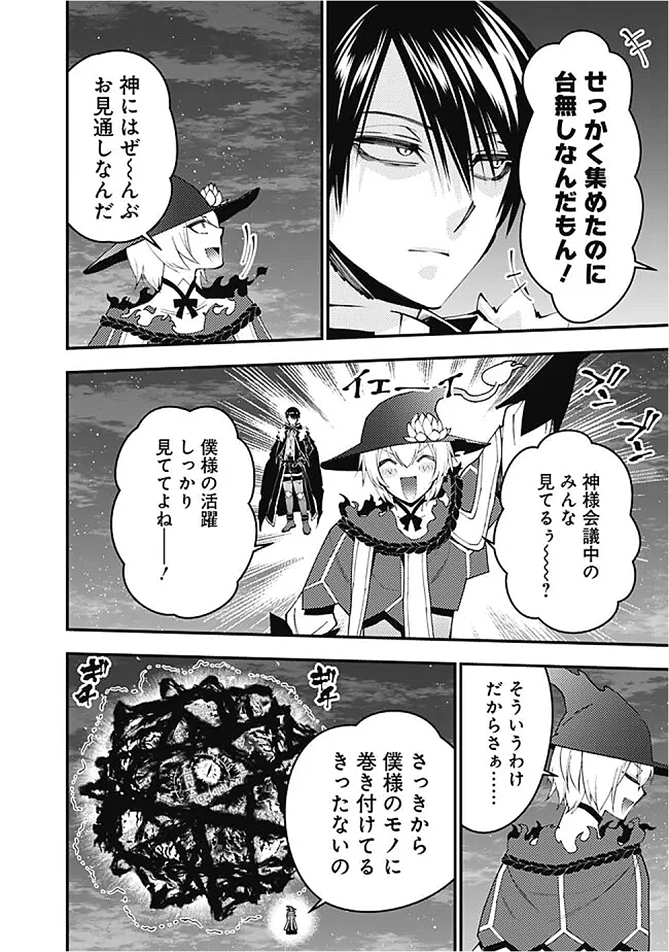 復讐を希う最強勇者は、闇の力で殲滅無双する Chap 118 - Next Chap 119