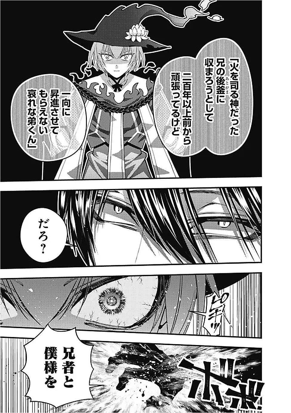 復讐を希う最強勇者は、闇の力で殲滅無双する Chap 118 - Next Chap 119