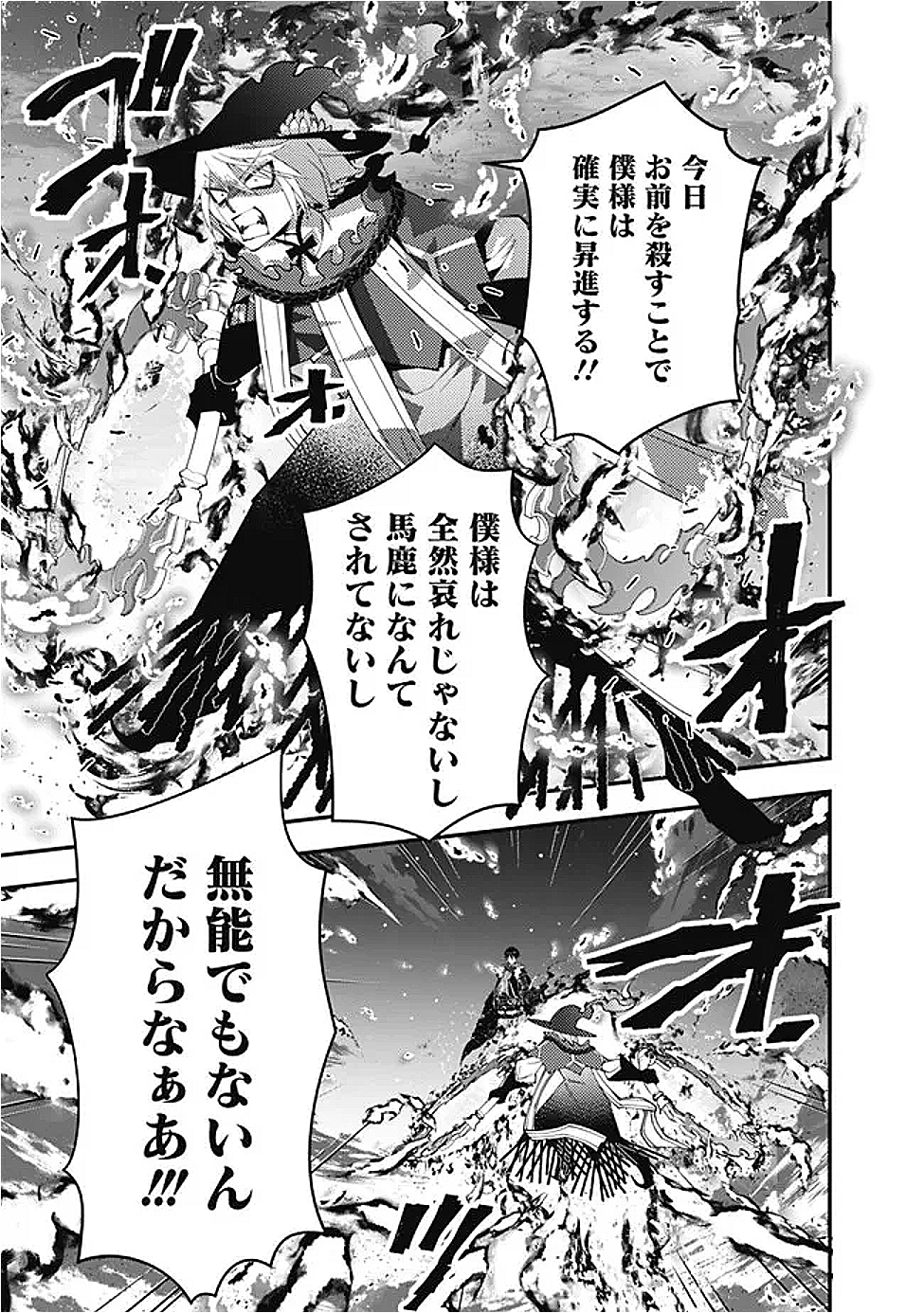 復讐を希う最強勇者は、闇の力で殲滅無双する Chap 118 - Next Chap 119