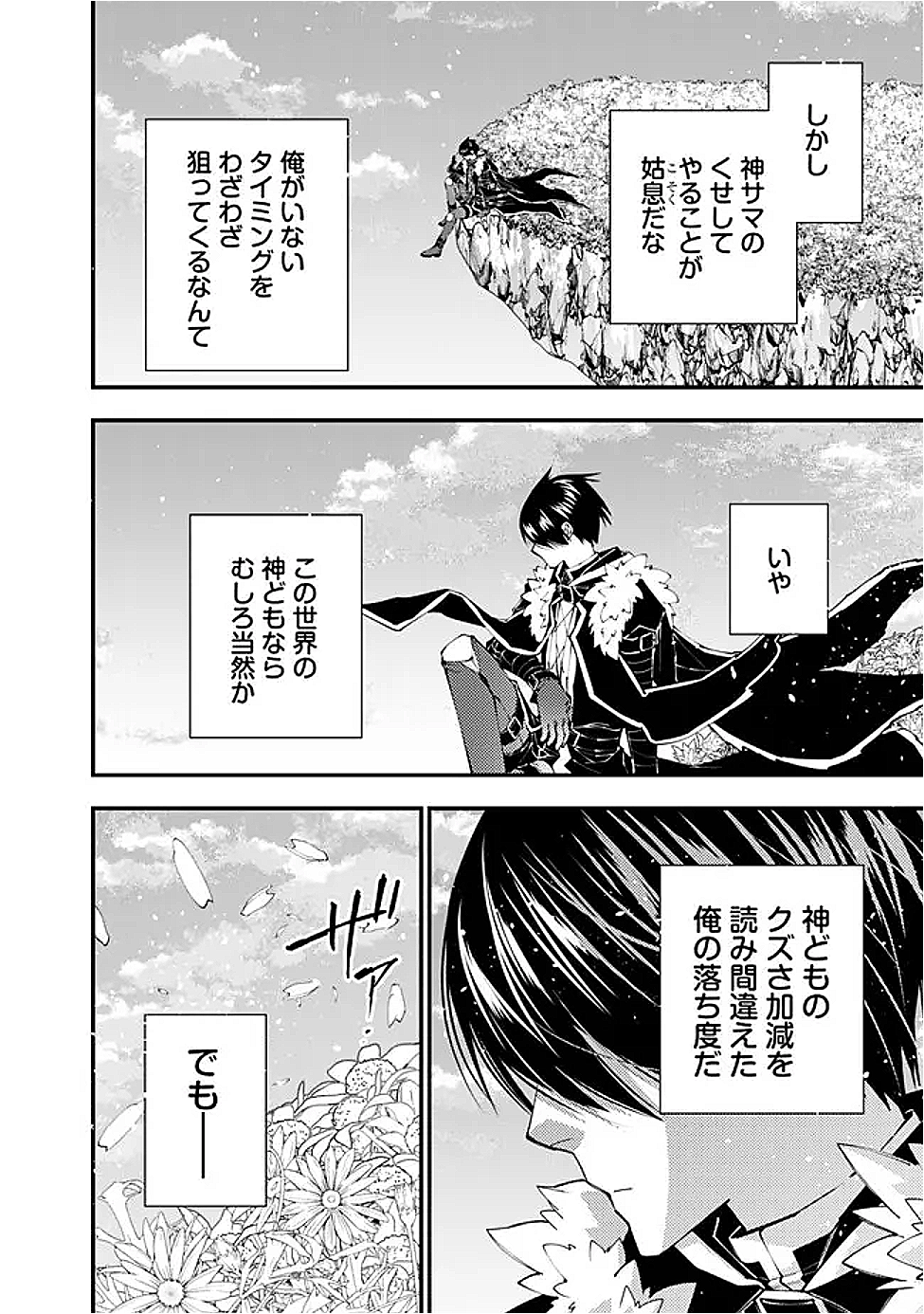 復讐を希う最強勇者は、闇の力で殲滅無双する Chap 119 - Next Chap 120