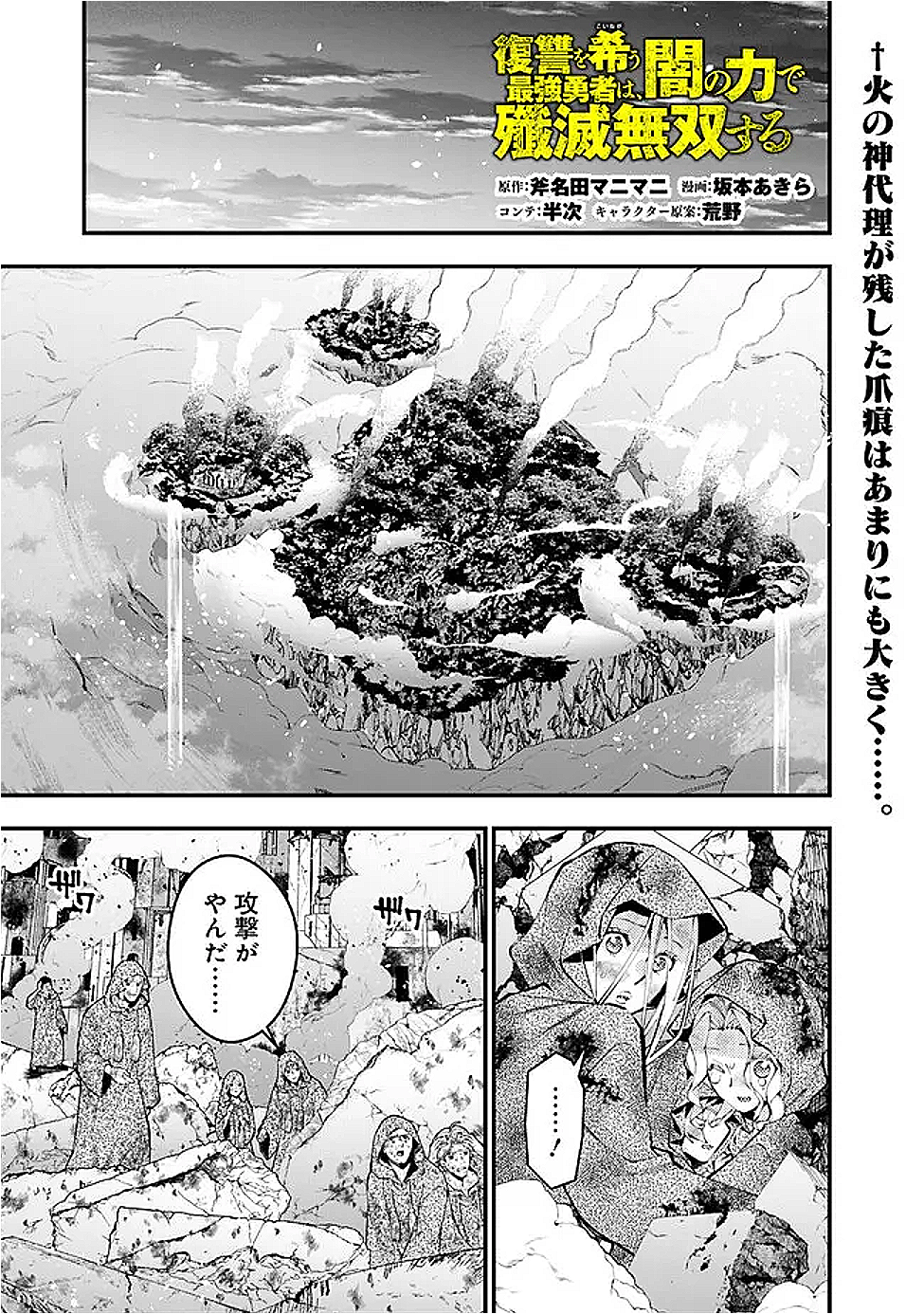 復讐を希う最強勇者は、闇の力で殲滅無双する Chap 119 - Next Chap 120