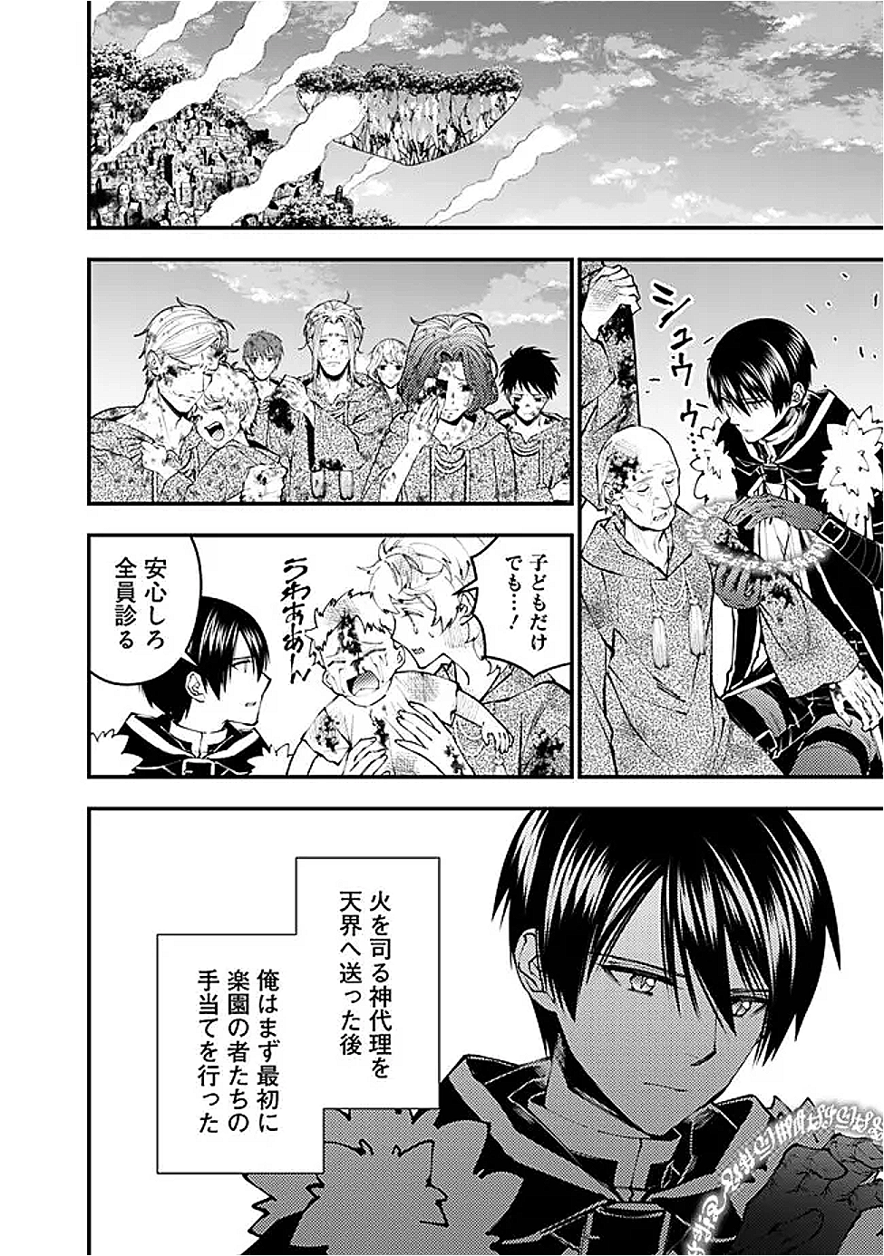 復讐を希う最強勇者は、闇の力で殲滅無双する Chap 119 - Next Chap 120