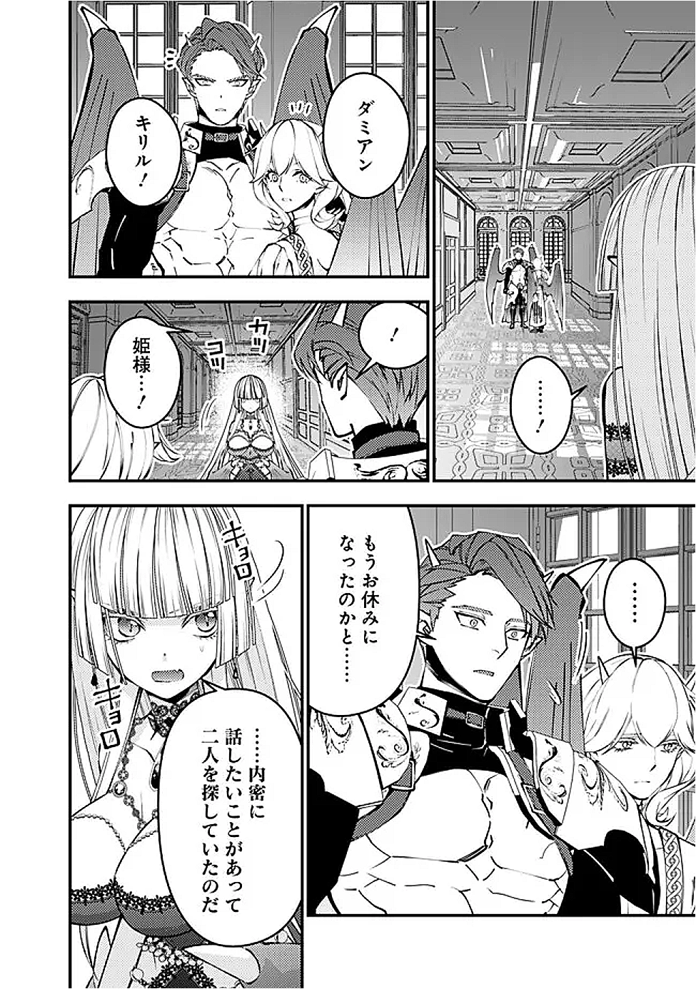 復讐を希う最強勇者は、闇の力で殲滅無双する Chap 119 - Next Chap 120