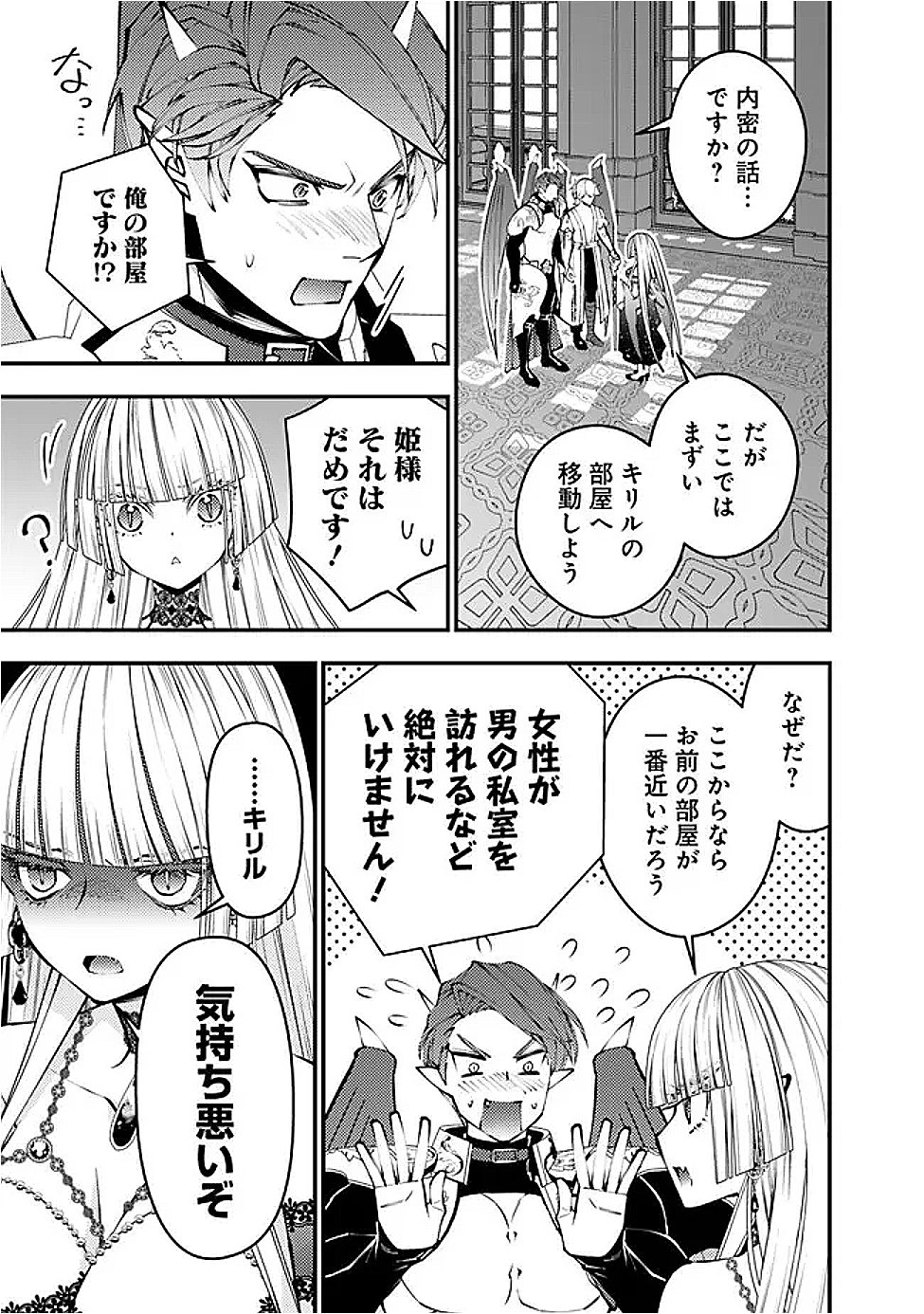 復讐を希う最強勇者は、闇の力で殲滅無双する Chap 119 - Next Chap 120