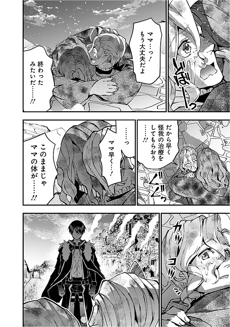 復讐を希う最強勇者は、闇の力で殲滅無双する Chap 119 - Next Chap 120
