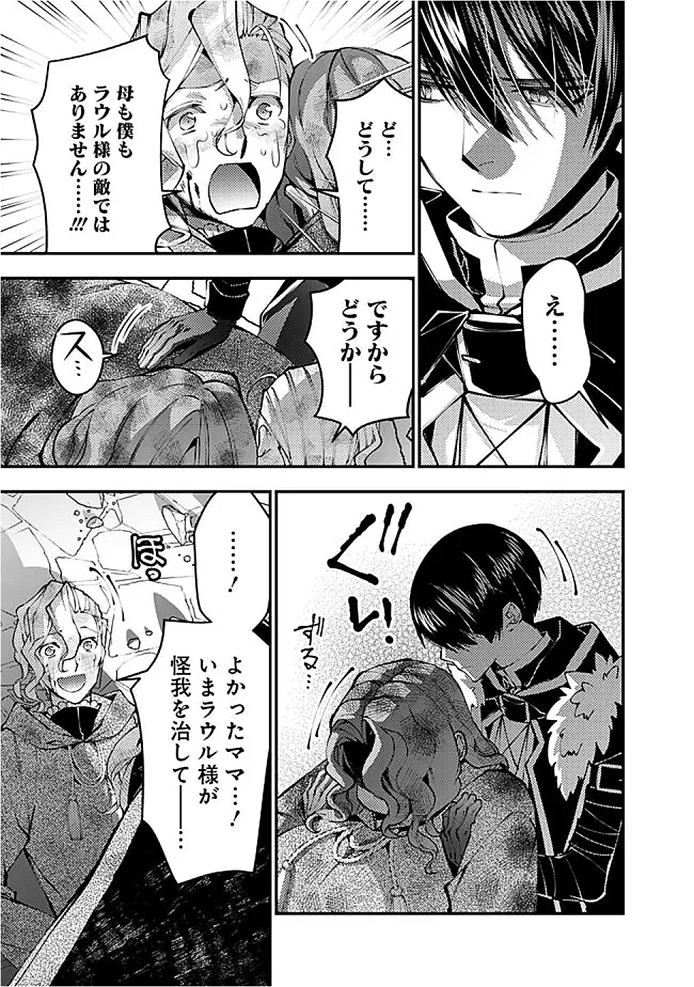 復讐を希う最強勇者は、闇の力で殲滅無双する Chap 119 - Next Chap 120