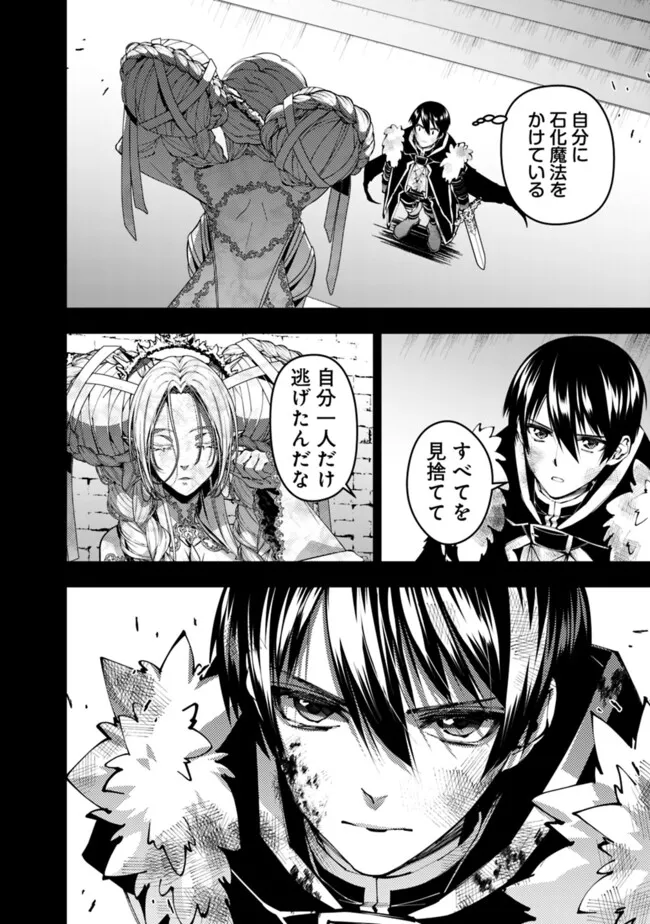 復讐を希う最強勇者は、闇の力で殲滅無双する Chap 110 - Next Chap 111