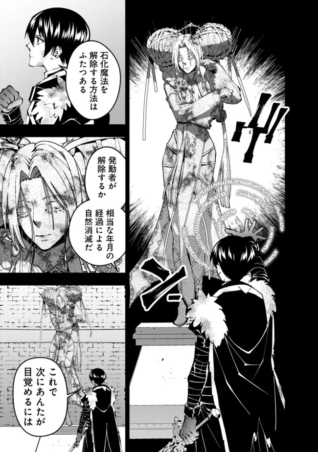 復讐を希う最強勇者は、闇の力で殲滅無双する Chap 110 - Next Chap 111