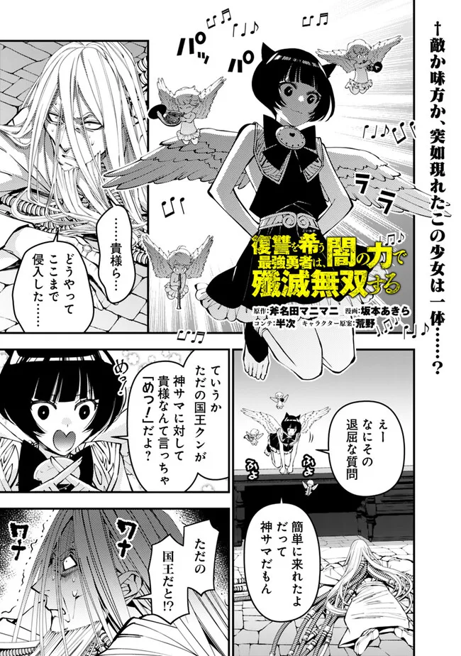 復讐を希う最強勇者は、闇の力で殲滅無双する Chap 110 - Next Chap 111