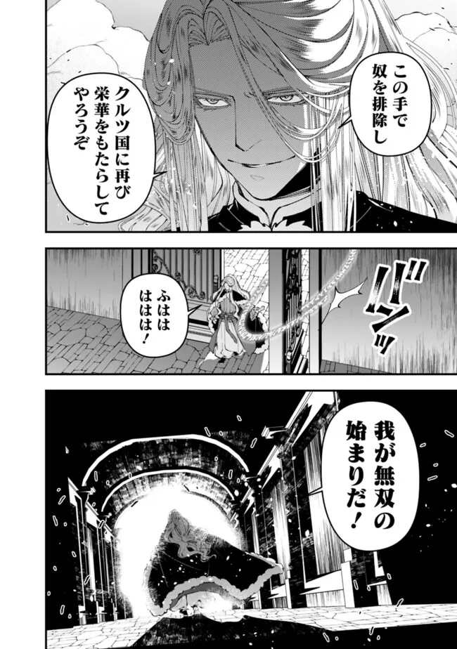 復讐を希う最強勇者は、闇の力で殲滅無双する Chap 110 - Next Chap 111