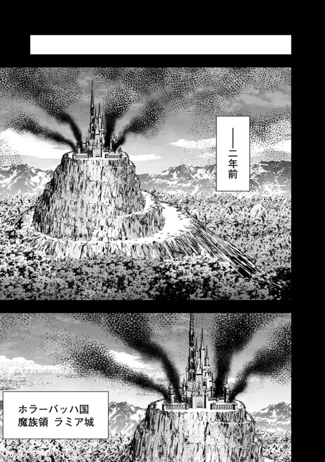 復讐を希う最強勇者は、闇の力で殲滅無双する Chap 110 - Next Chap 111