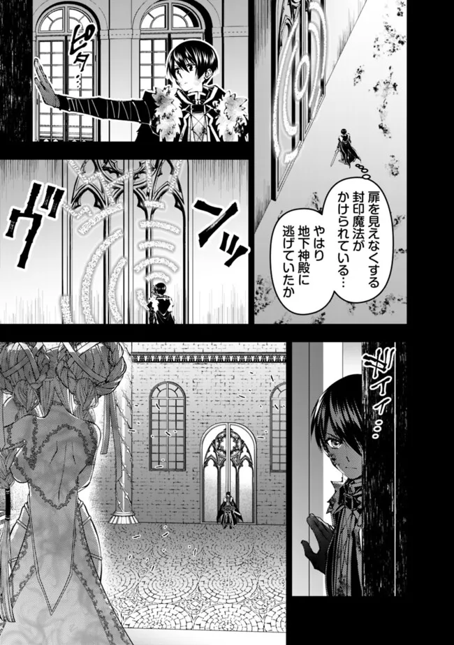 復讐を希う最強勇者は、闇の力で殲滅無双する Chap 110 - Next Chap 111