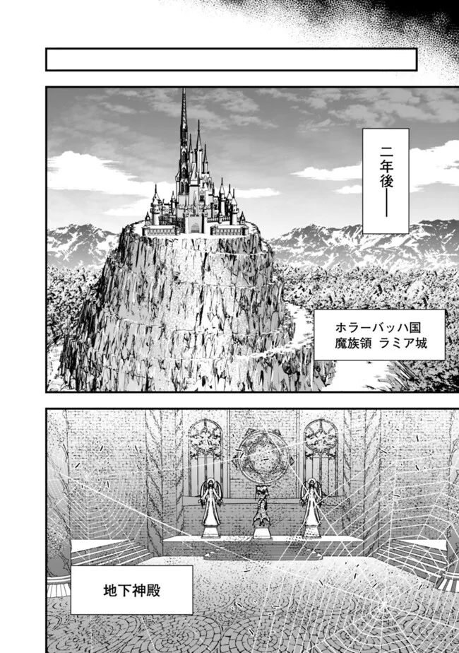 復讐を希う最強勇者は、闇の力で殲滅無双する Chap 110 - Next Chap 111