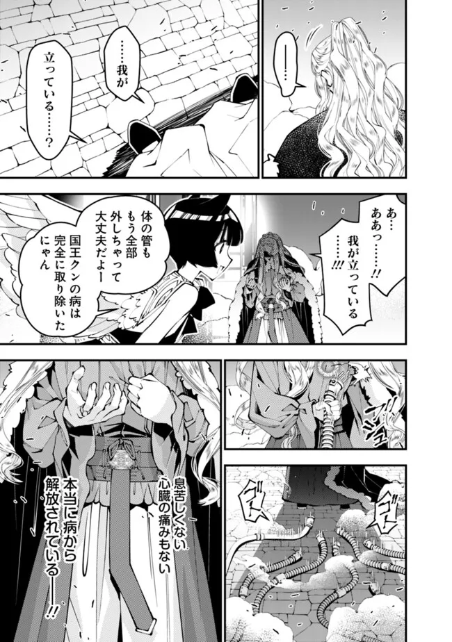 復讐を希う最強勇者は、闇の力で殲滅無双する Chap 110 - Next Chap 111