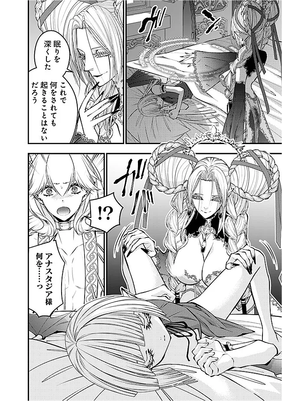 復讐を希う最強勇者は、闇の力で殲滅無双する Chap 111 - Next Chap 112