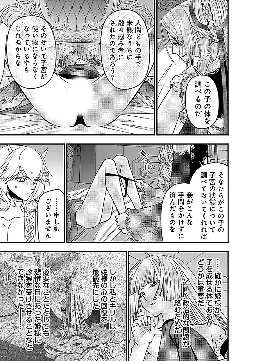 復讐を希う最強勇者は、闇の力で殲滅無双する Chap 111 - Next Chap 112