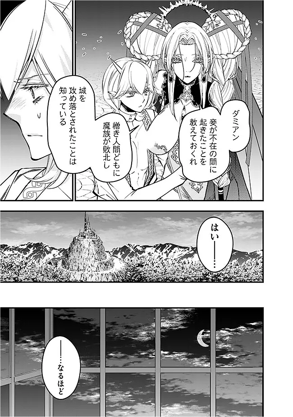 復讐を希う最強勇者は、闇の力で殲滅無双する Chap 111 - Next Chap 112
