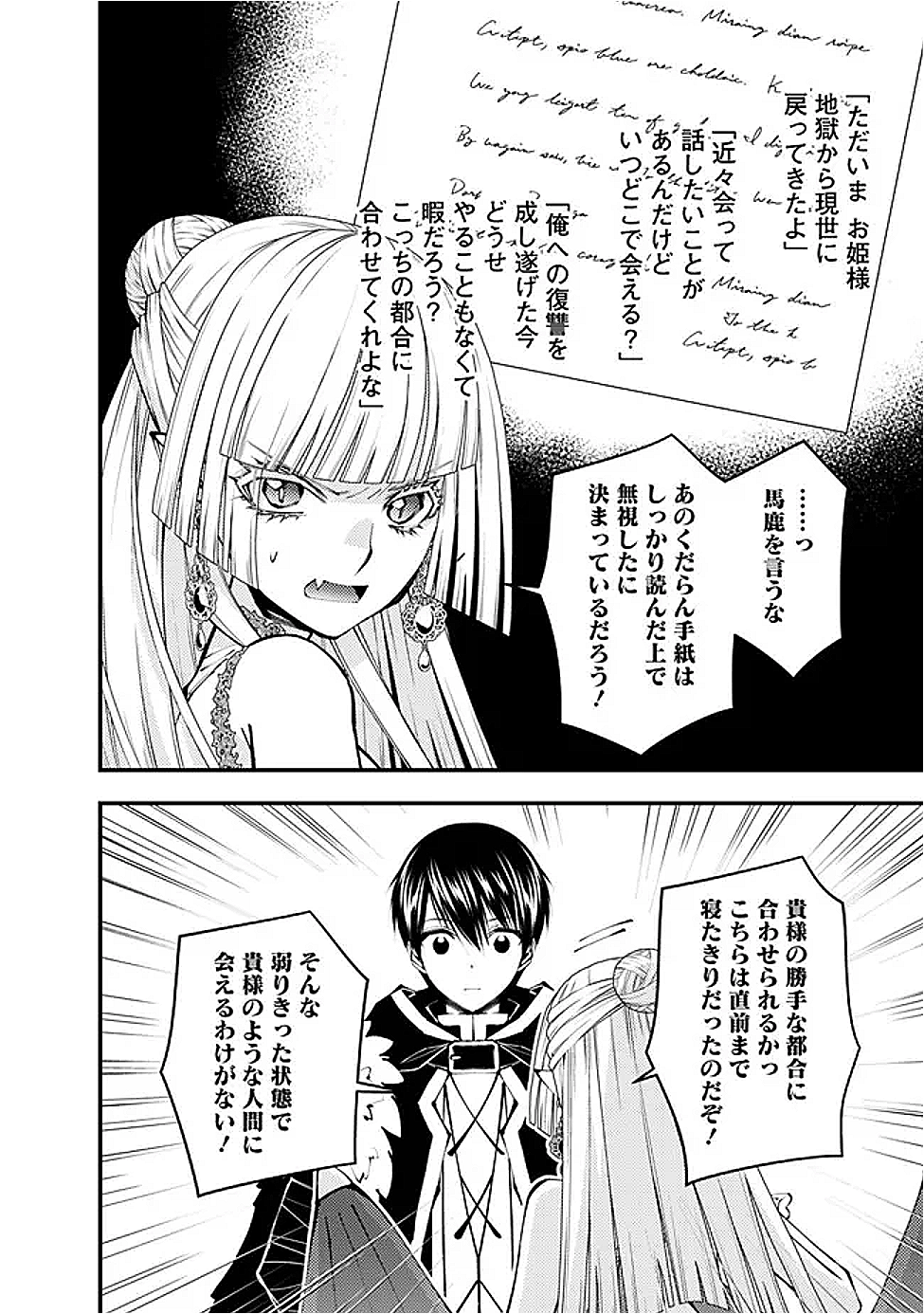 復讐を希う最強勇者は、闇の力で殲滅無双する Chap 112 - Next Chap 113