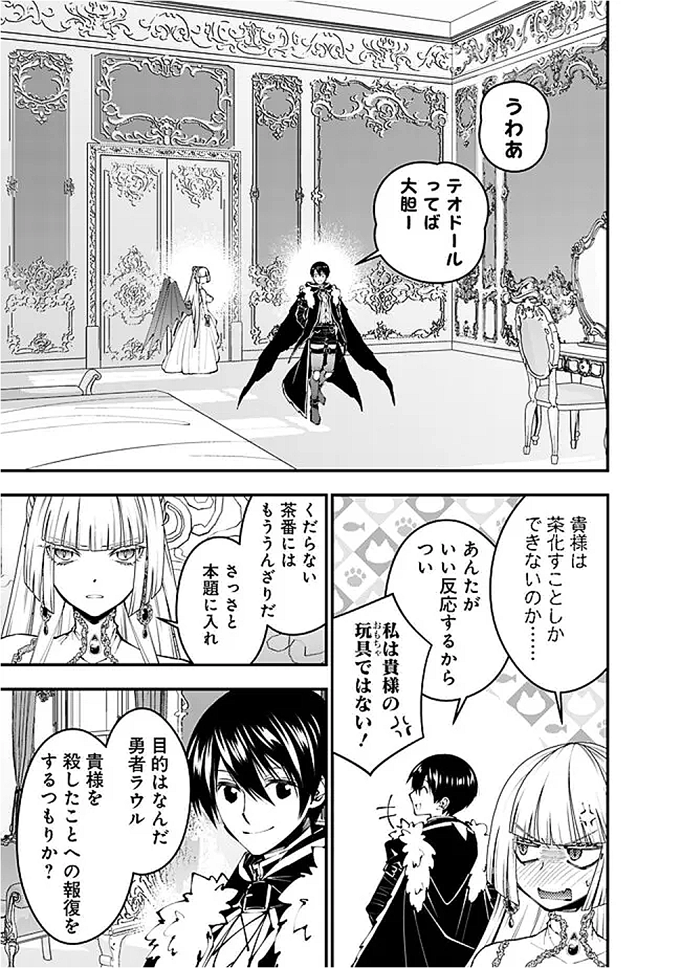 復讐を希う最強勇者は、闇の力で殲滅無双する Chap 112 - Next Chap 113