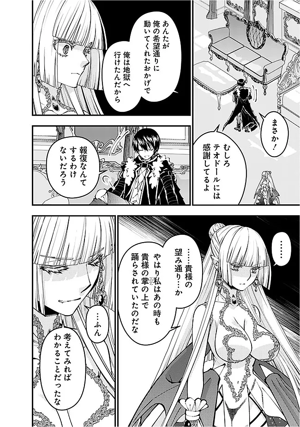復讐を希う最強勇者は、闇の力で殲滅無双する Chap 112 - Next Chap 113