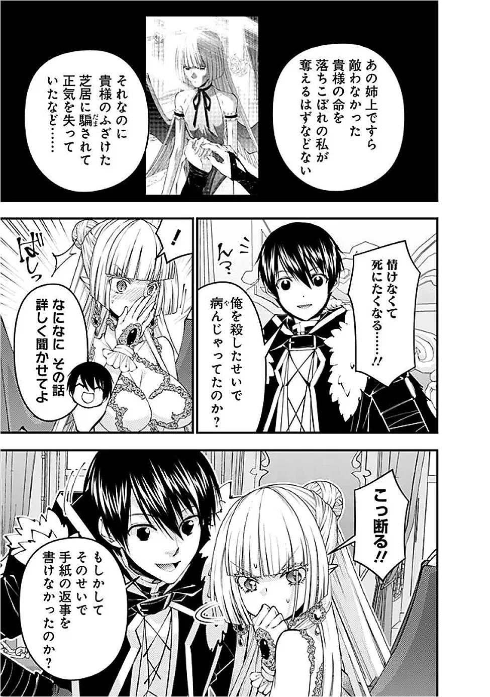 復讐を希う最強勇者は、闇の力で殲滅無双する Chap 112 - Next Chap 113