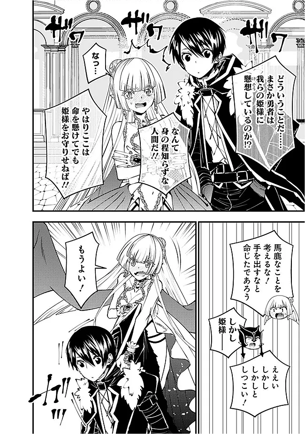 復讐を希う最強勇者は、闇の力で殲滅無双する Chap 112 - Next Chap 113