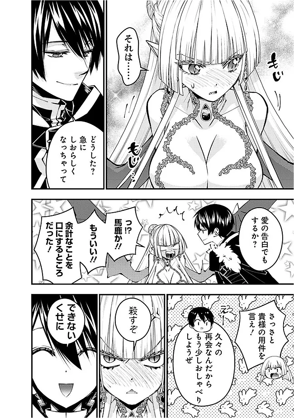 復讐を希う最強勇者は、闇の力で殲滅無双する Chap 112 - Next Chap 113