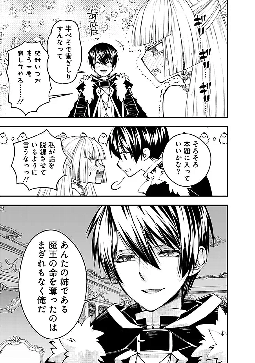 復讐を希う最強勇者は、闇の力で殲滅無双する Chap 112 - Next Chap 113