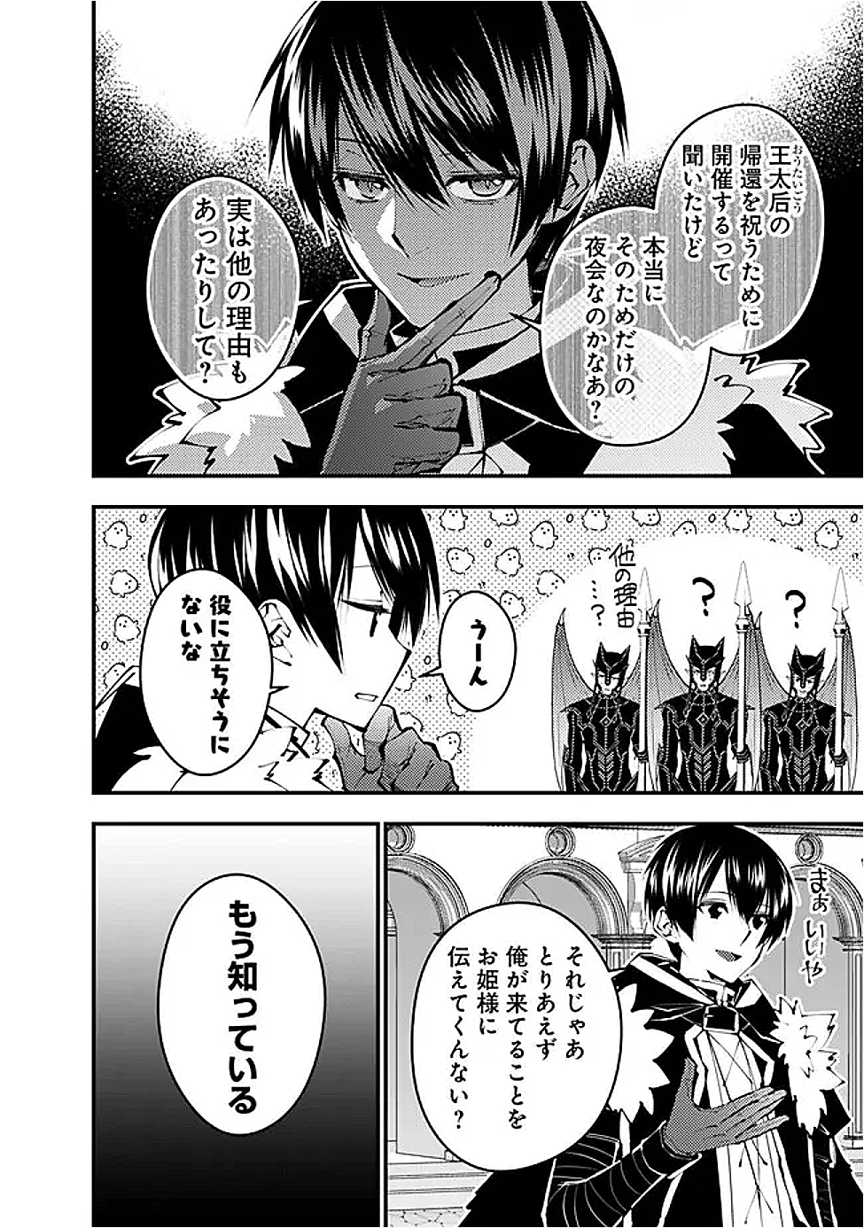 復讐を希う最強勇者は、闇の力で殲滅無双する Chap 112 - Next Chap 113