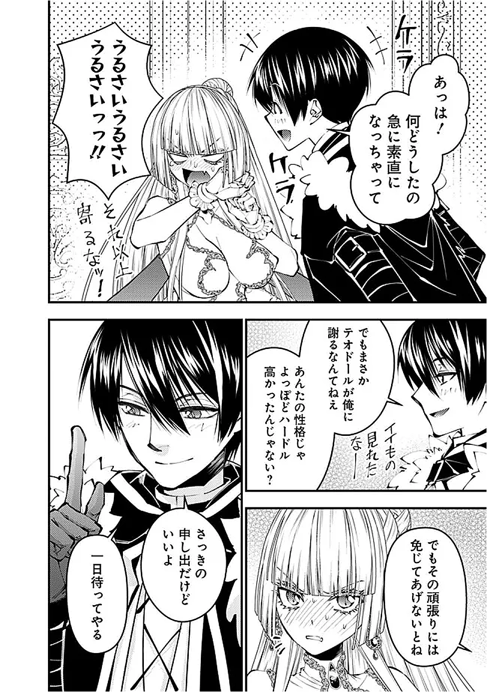 復讐を希う最強勇者は、闇の力で殲滅無双する Chap 113 - Next Chap 114