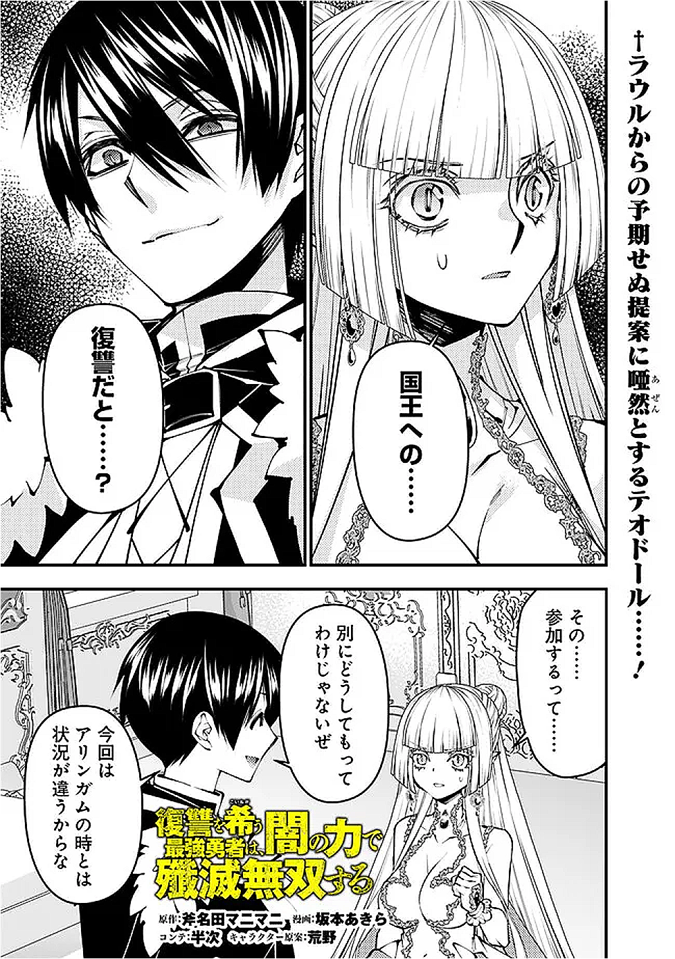 復讐を希う最強勇者は、闇の力で殲滅無双する Chap 113 - Next Chap 114
