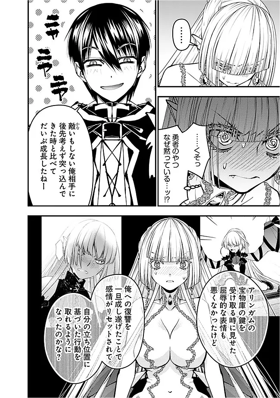 復讐を希う最強勇者は、闇の力で殲滅無双する Chap 113 - Next Chap 114