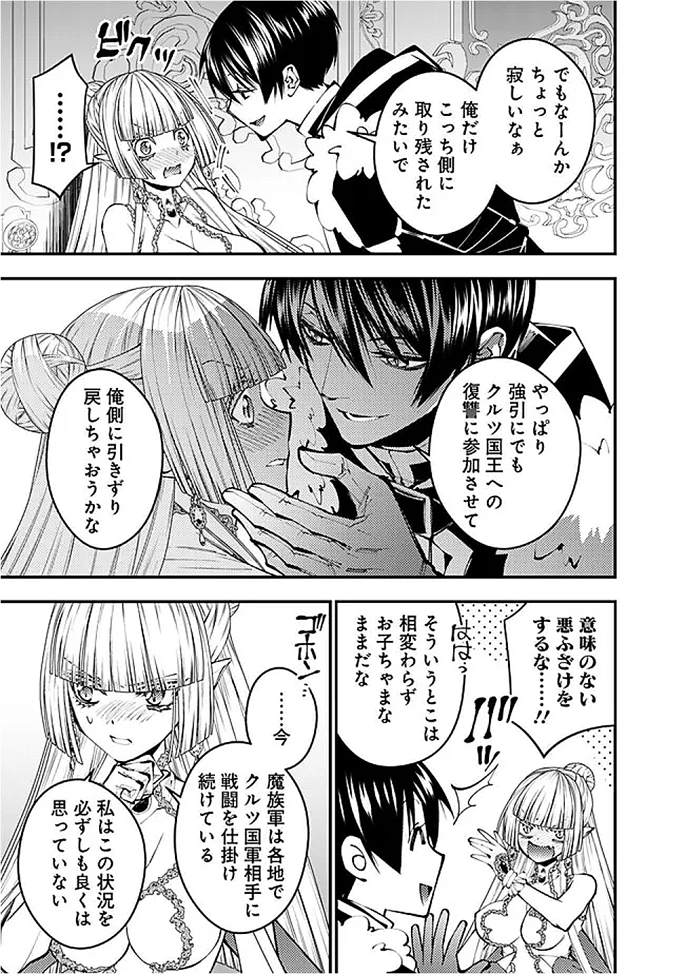 復讐を希う最強勇者は、闇の力で殲滅無双する Chap 113 - Next Chap 114